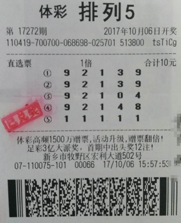 还是老彩民 还是老彩民