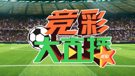 晋级将战莱 晋级将战莱